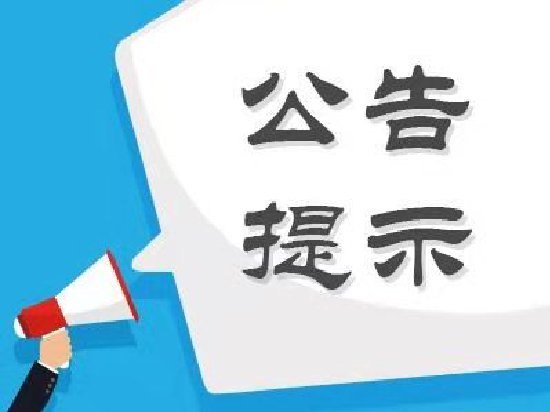 股海导航_2026年6月22日_沪深股市公告与交易提示